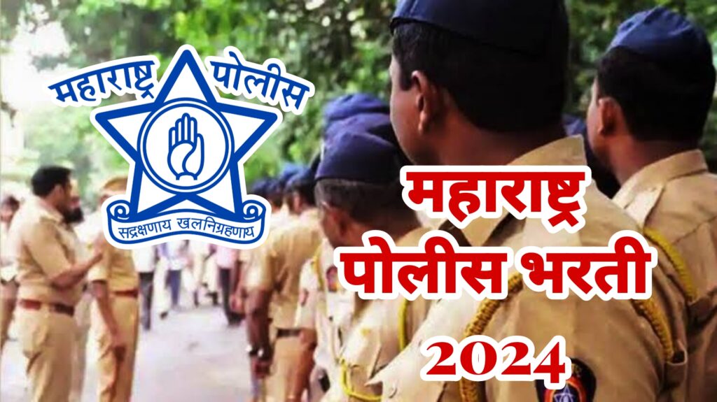 Police Bharti 2024